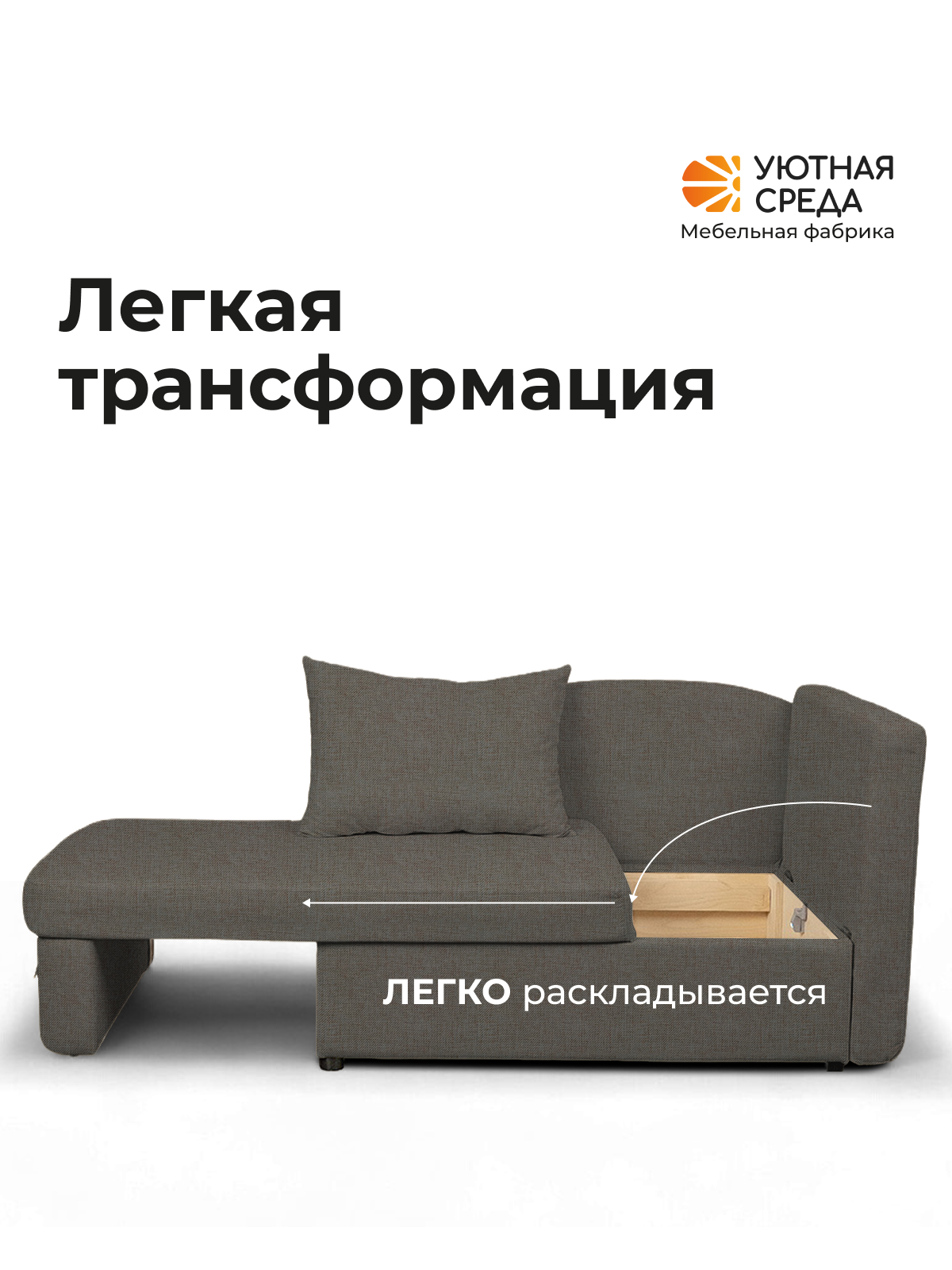 Диван Уютная среда рогожка графит правый черный - фото 6