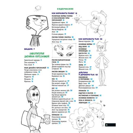 Книга БОМБОРА Учимся рисовать персонажей мультфильмов
