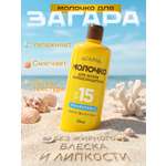 Молочко солнцезащитное Зодиак для загара 250 мл