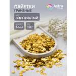 Набор для творчества Astra Craft бисер Пайетки