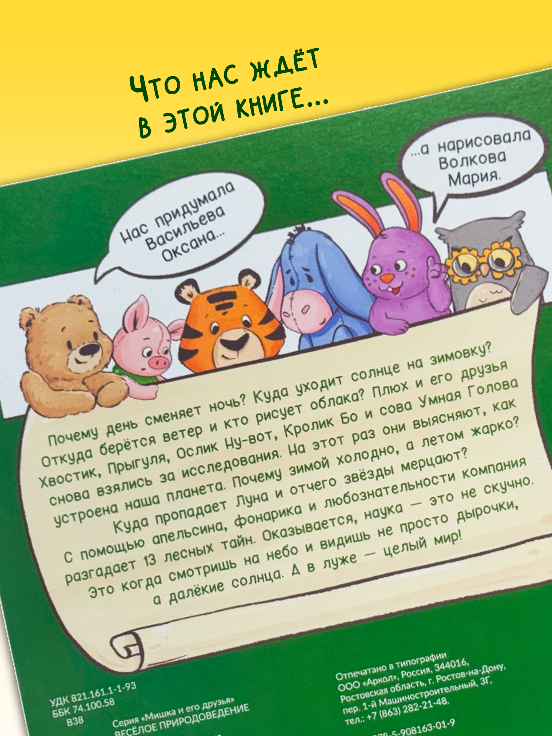 Интерактивная книга для детей БимБиМон Веселое природоведение - фото 2