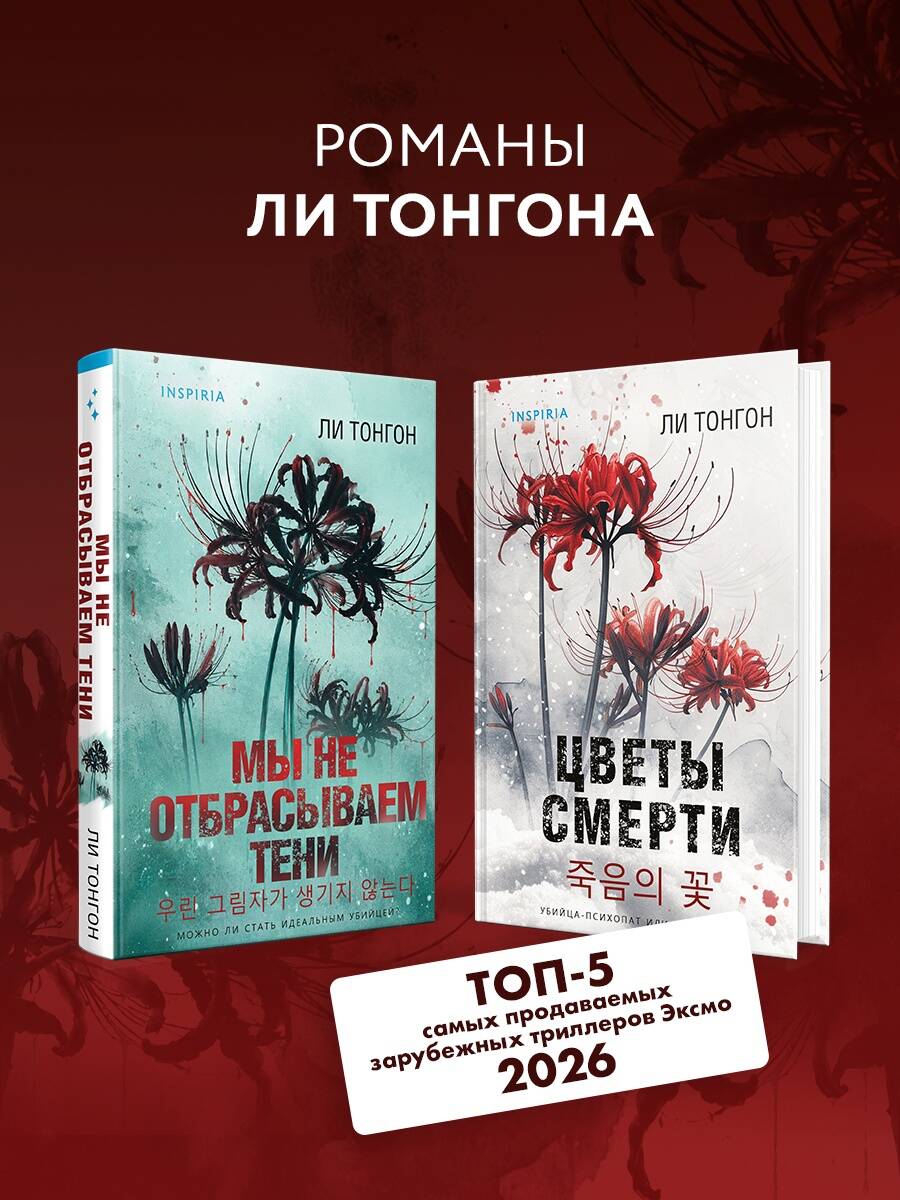 Книга Эксмо Мы не отбрасываем тени формат клатчбук - фото 5