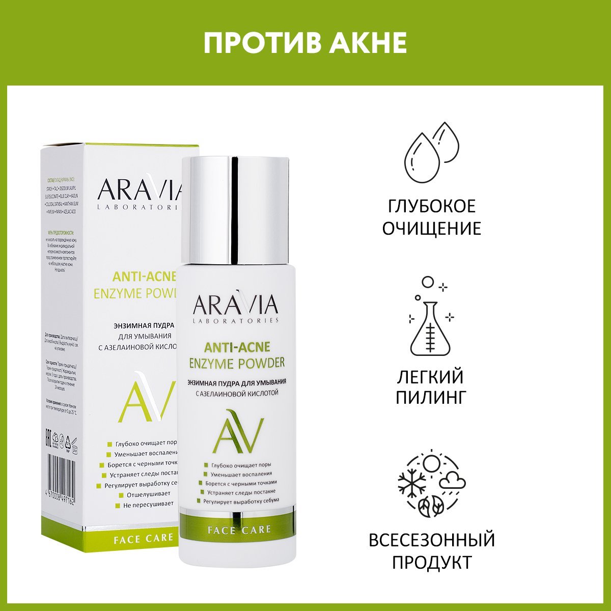 Пудра ARAVIA Laboratories Anti-Acne 150 мл - фото 1