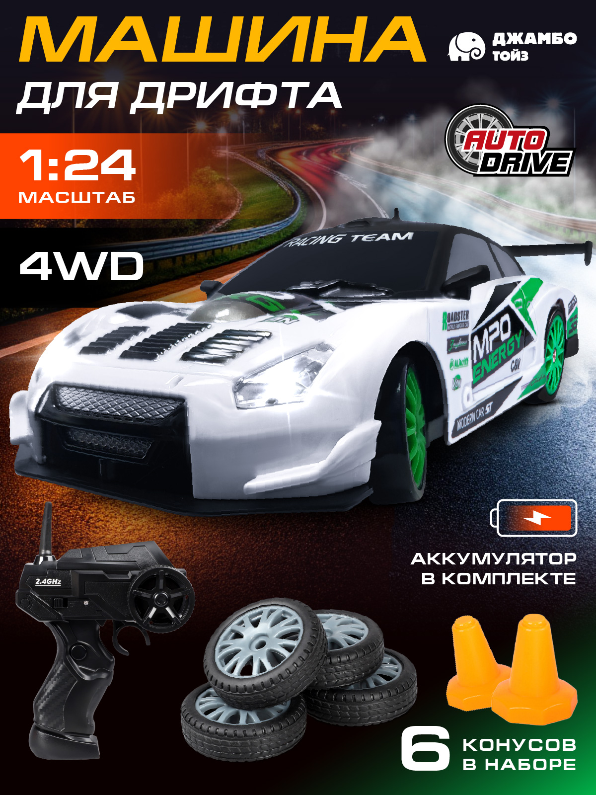 Автомобиль РУ AUTODRIVE 1:24 - фото 1