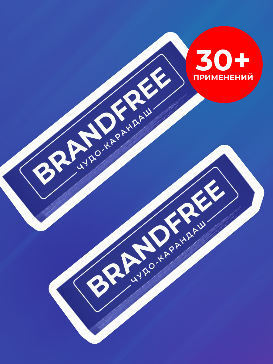 Пятновыводитель BRANDFREE 2 шт. - фото 1