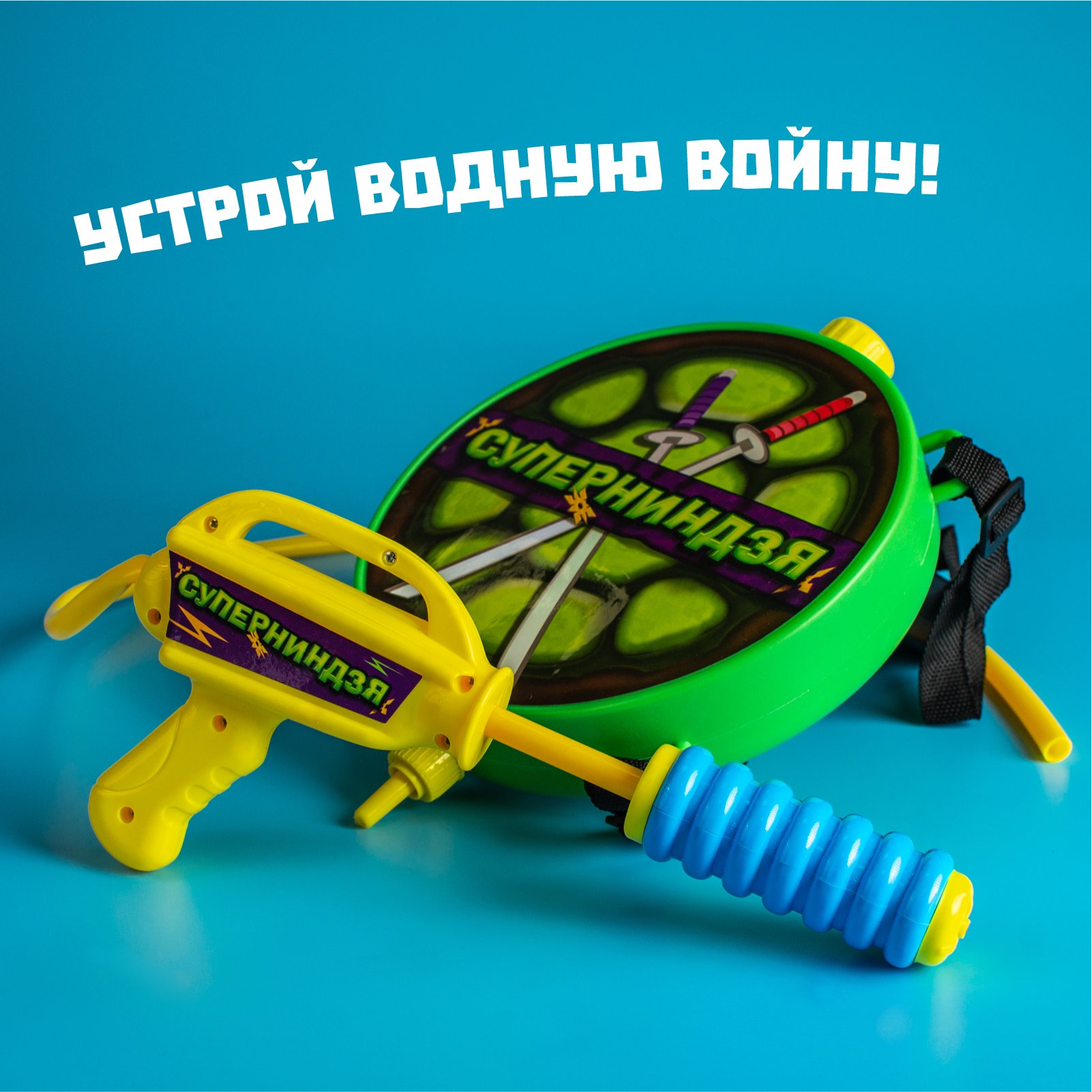 Набор водный WOOW TOYS - фото 2