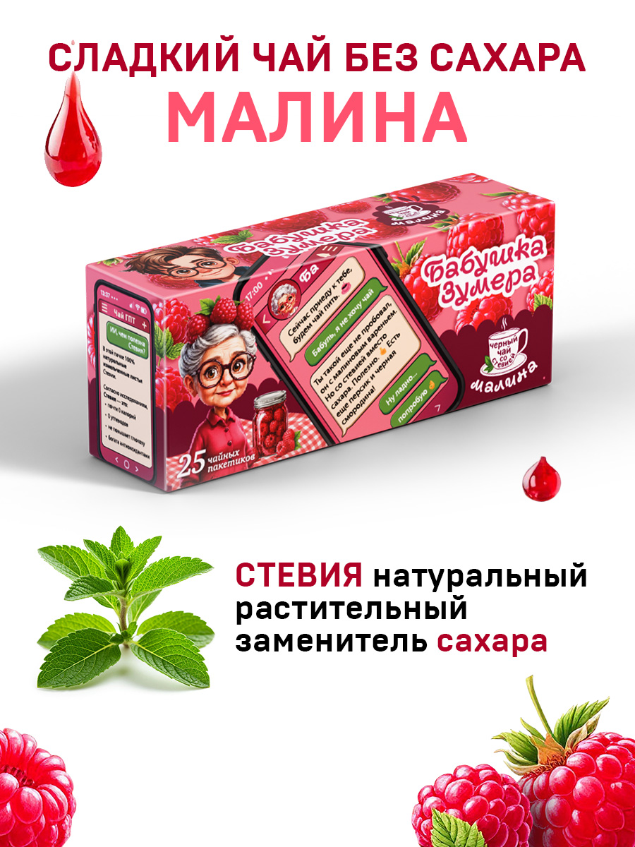 Чай БАБУШКА ЗУМЕРА Черный Малиновое варенье 25 пакетов - фото 4