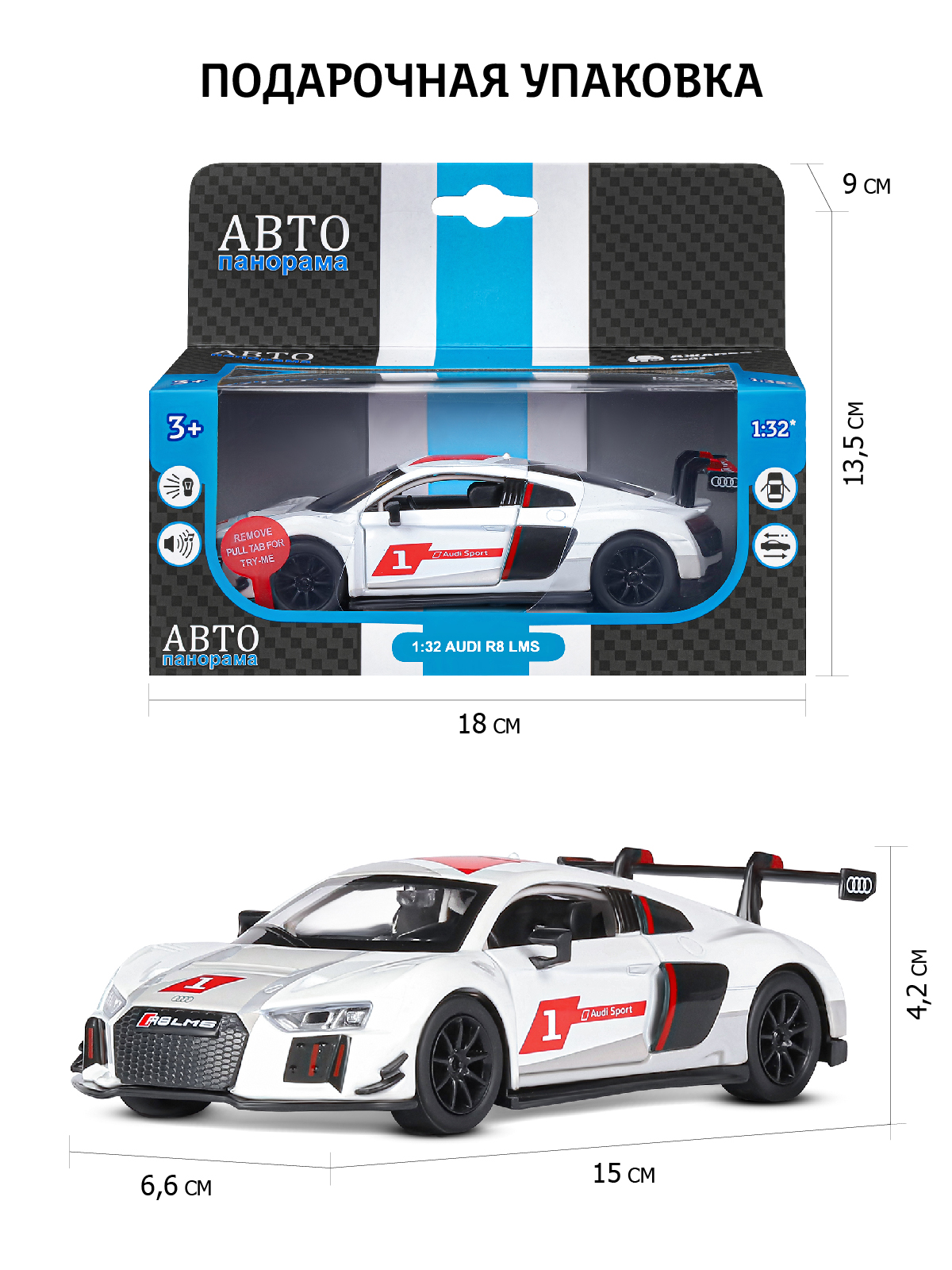 Автомобиль АВТОпанорама Audi R8 LMS 1:32 JB1251305 - фото 3