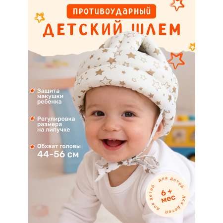 Шлем baby boom