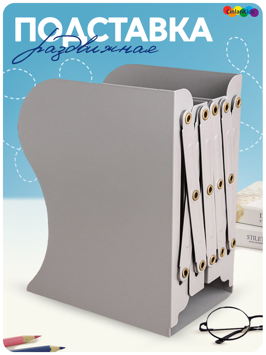 Подставка для книг CINLANKIDS - фото 1