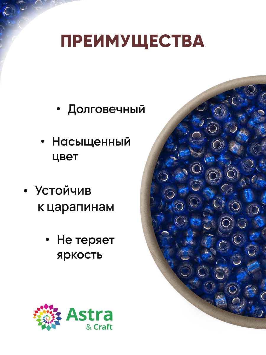 Набор для творчества Astra Craft бисер для плетения 11/0 20 г - фото 2