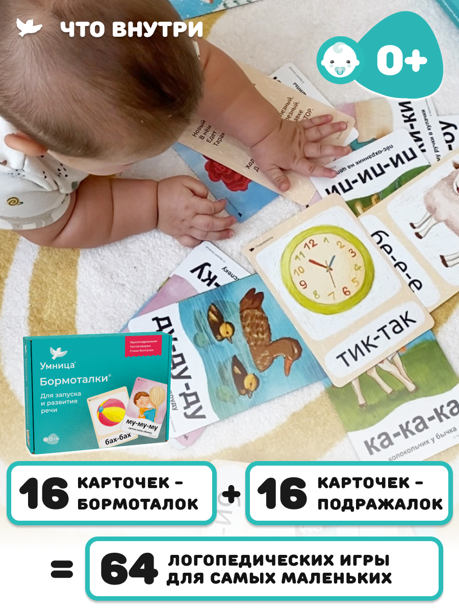 Развивающие карточки Умницa Бормоталки 3в1. Запуск и развитие речи - фото 7