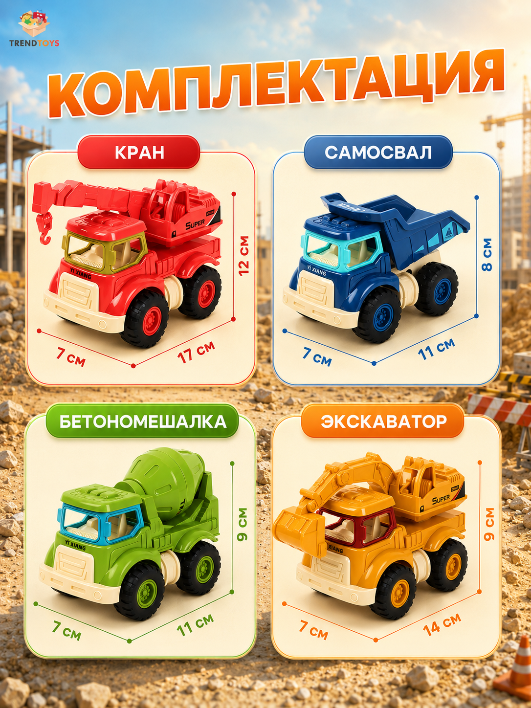 Игровой набор TrendToys Машинки спецтехника 4шт. LDG122 - фото 3