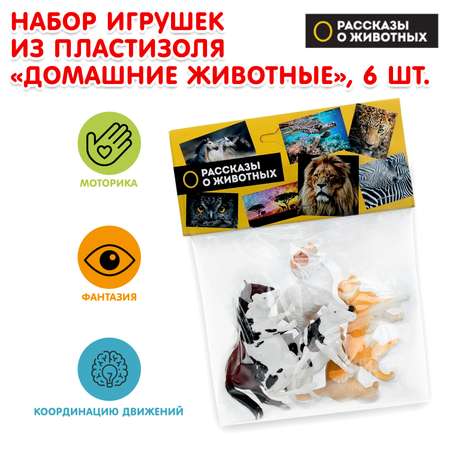 Фигурка Играем вместе Домашние животные