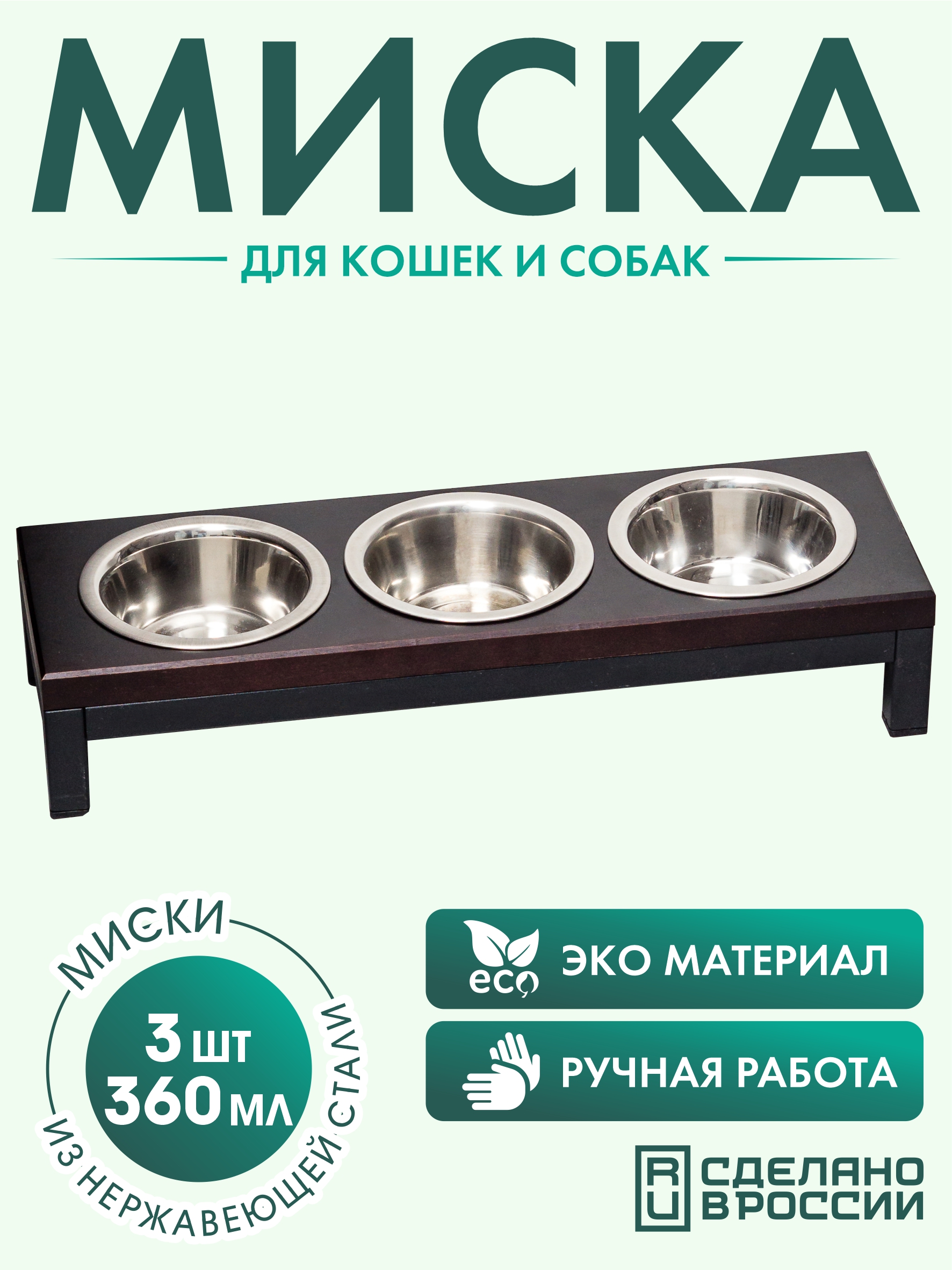 Подставка с мисками Лапикофф 3*360 мл, металл дерево коричневый - фото 2