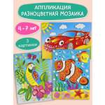 Аппликация Дрофа-Медиа Машинка Рыбка Попугайчик