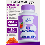 Витамин Д3 VitaMeal для детей жевательные мишки для иммунитета 120 пастилок