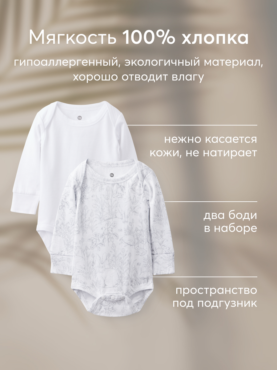 Боди 2 шт Happy Baby 90096_white-nature - фото 3