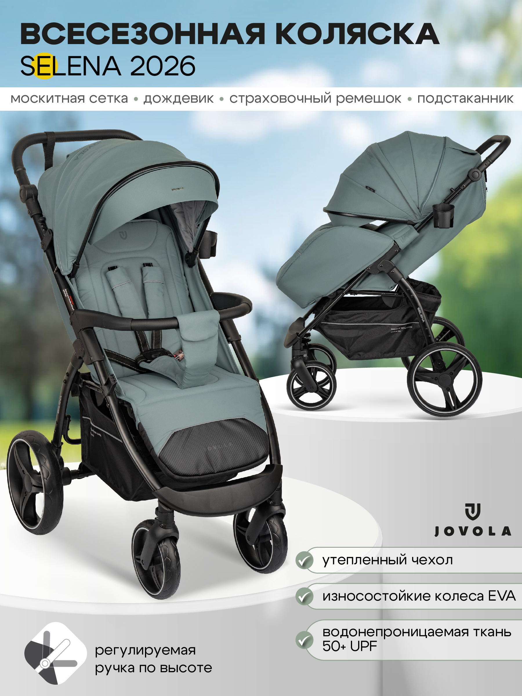 Коляска прогулочная JOVOLA SELENA 2026 всесезонная зеленый - фото 1