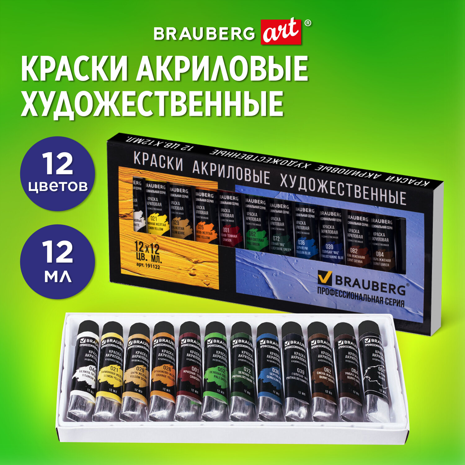 Краски акриловые Brauberg 12 цв. - фото 1