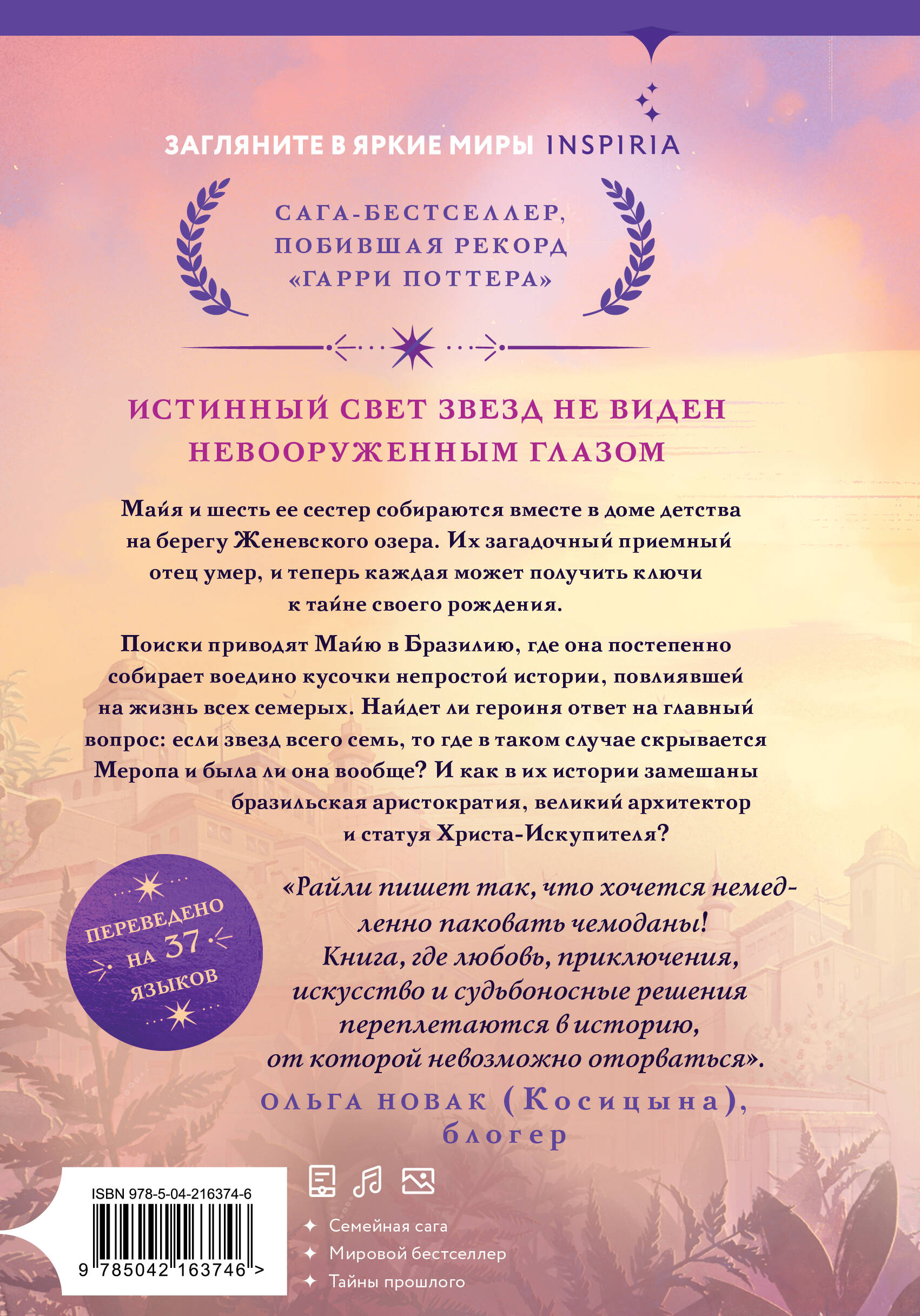 Книга Эксмо Семь сестер - фото 9