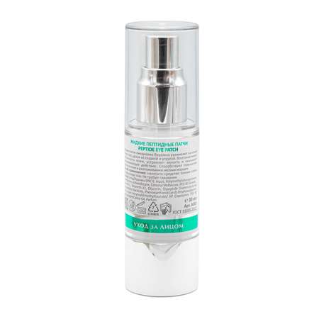 Патчи ARAVIA Laboratories 30 мл