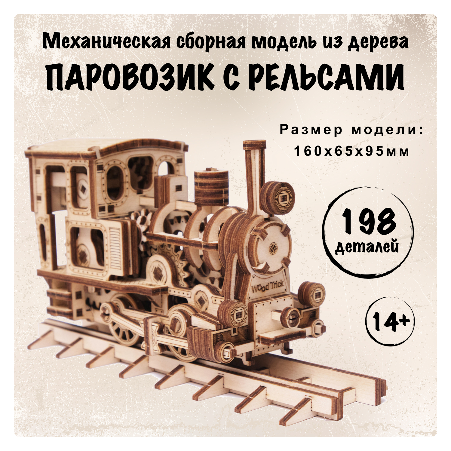 Конструктор Wood Trick Механический паровозик Поезд деревянный - фото 1