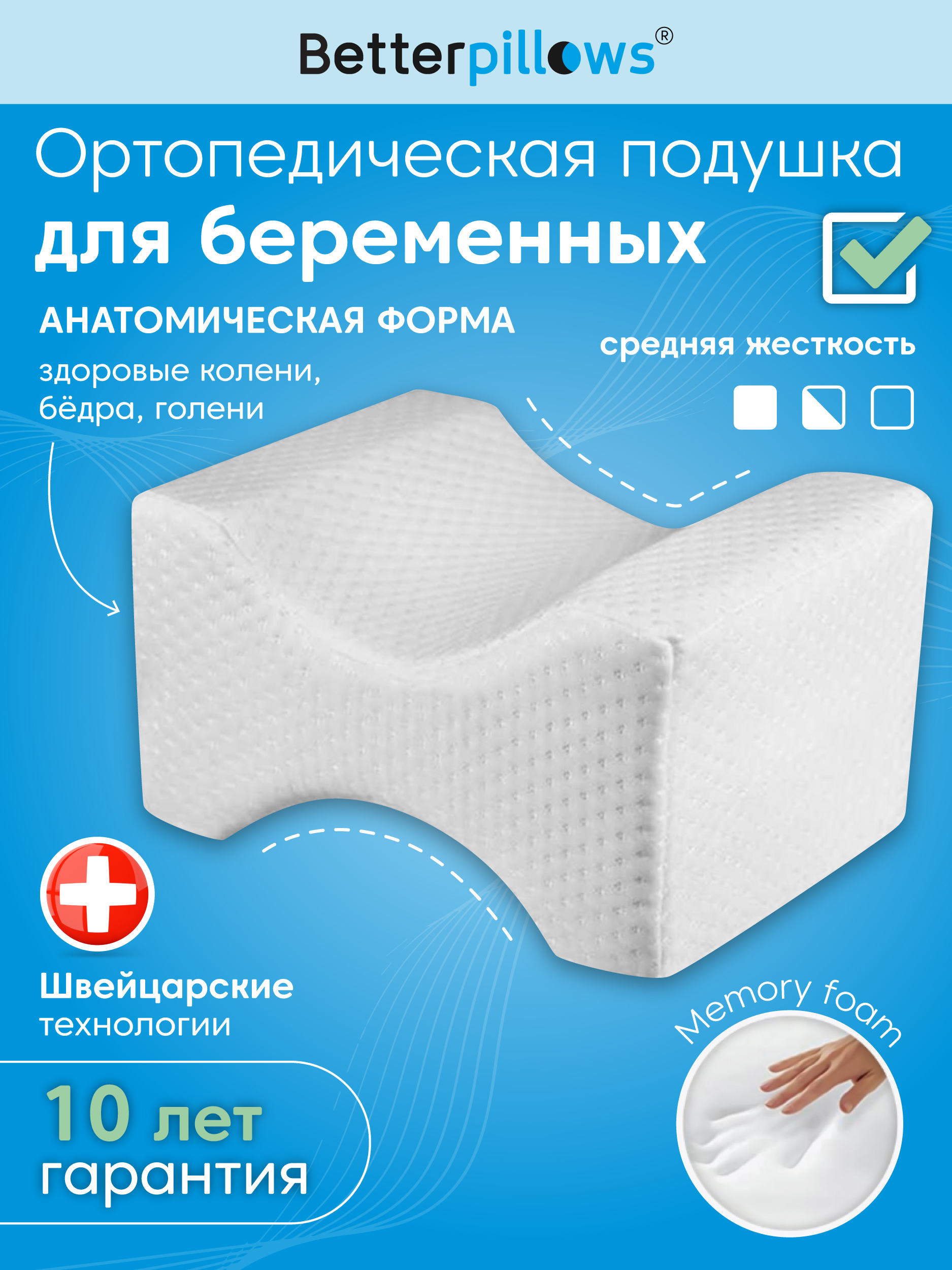 Подушка для беременных Betterpillows 20.5 x 22.5 см - фото 1