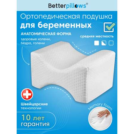 Подушка для беременных Betterpillows 20.5 x 22.5 см