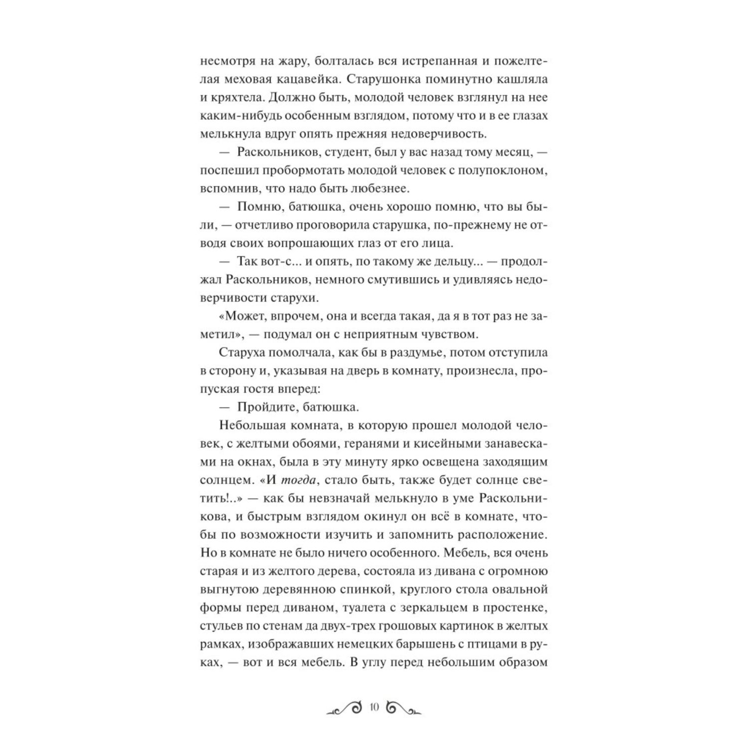 Книга МИФ Преступление и наказание Вечные истории Young Adult - фото 7