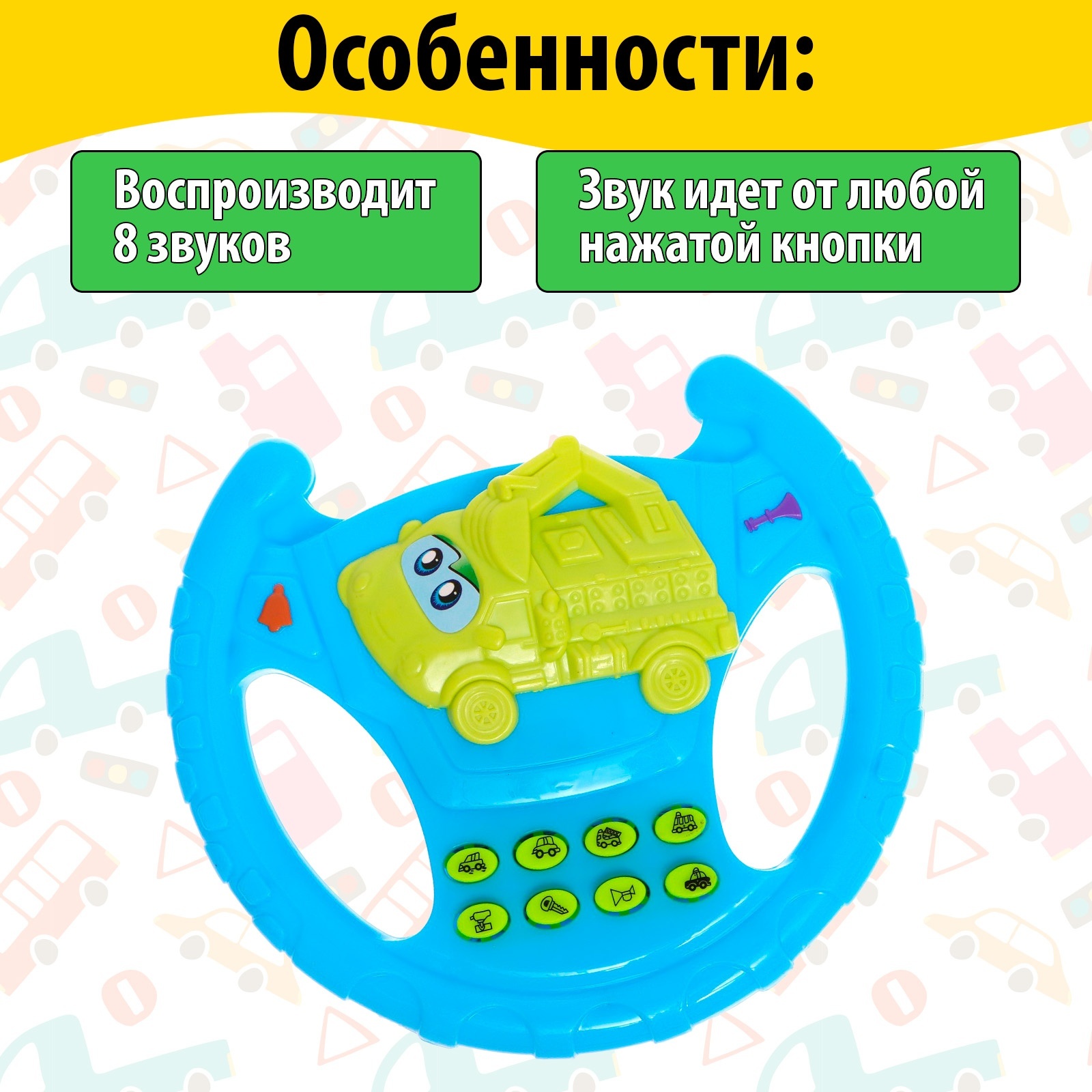 Игрушка Sima-Land руль - фото 3