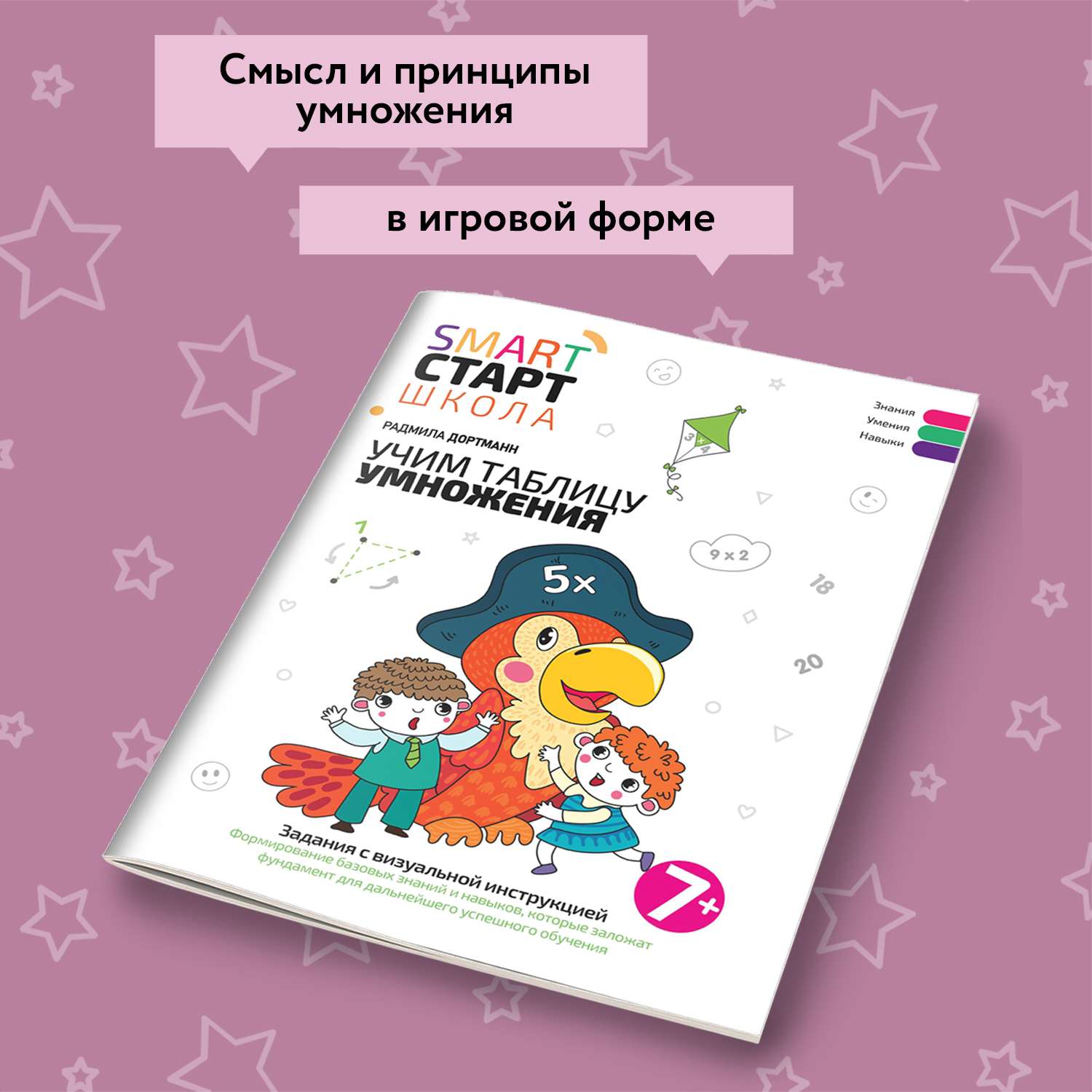 Книга Феникс Учим таблицу умножения Задания с визуальной инструкцией 7+ - фото 2