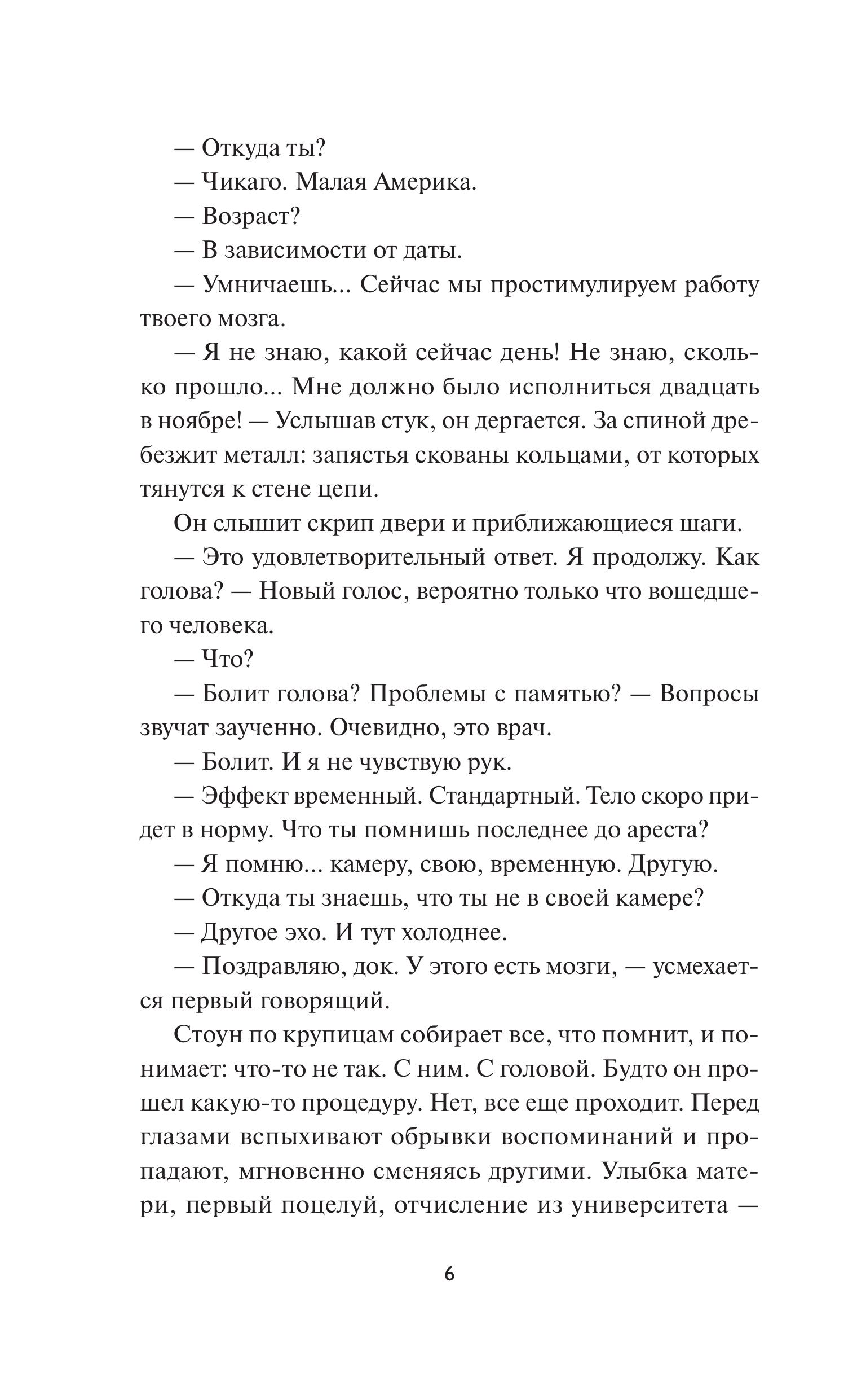 Книга МИФ Луна 84. В клетке - фото 6