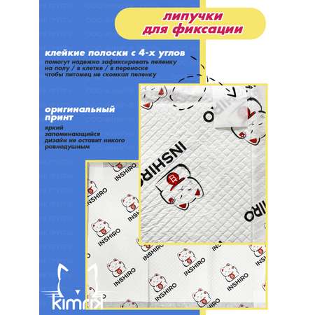 Пеленки Inshiro для животных одноразовые 45*60 см S 26 шт