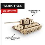 Конструктор Армия России Танк Т-34 мини деревянный