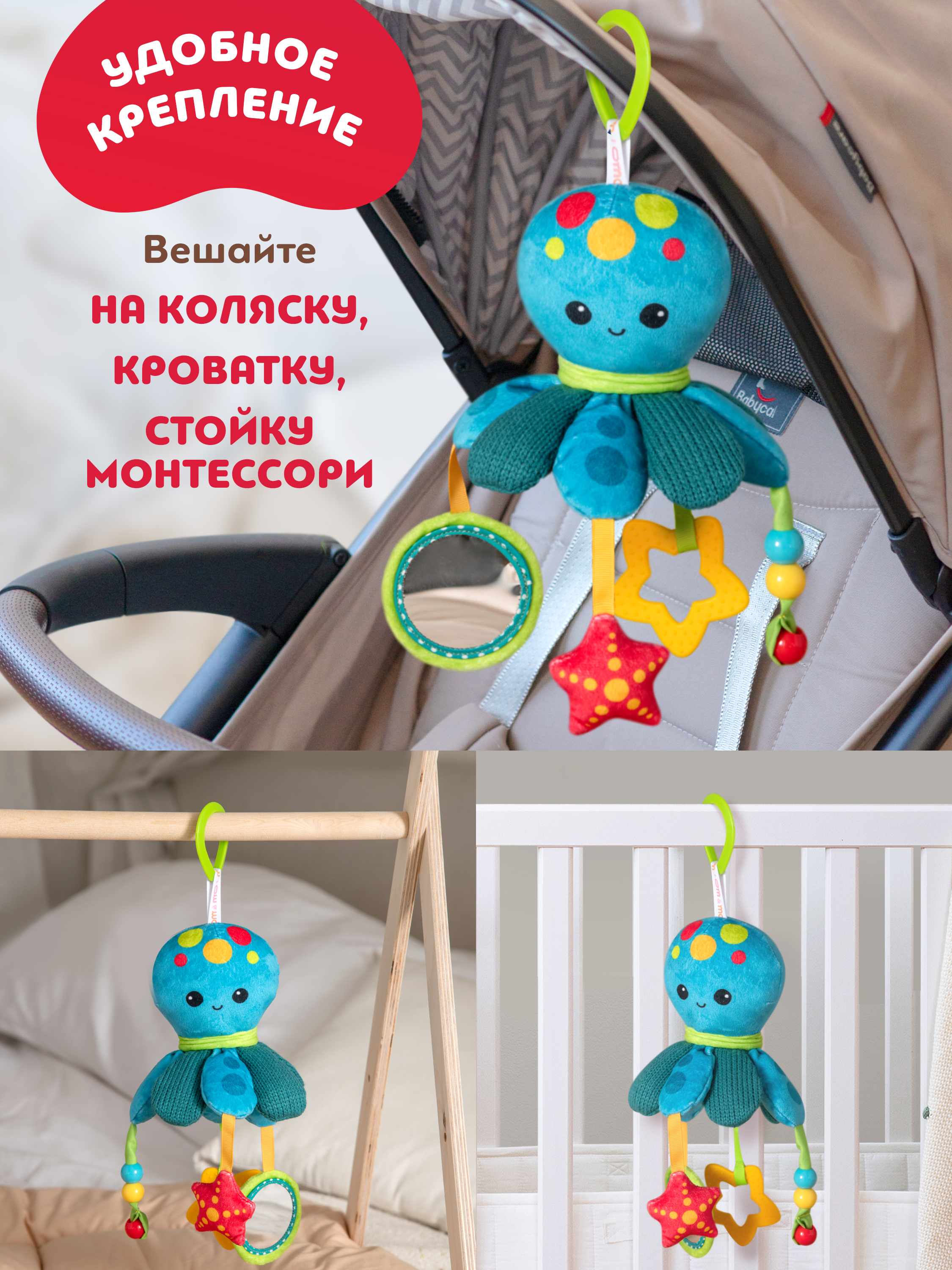 Игрушка ОМ ЭНД МОМ подвеска для коляски/кроватки Осьминог - фото 5