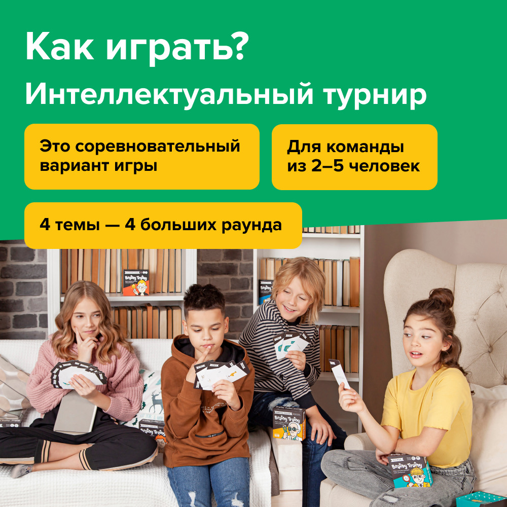 Настольная игра Brainy Trainy Навыки будущего - фото 12
