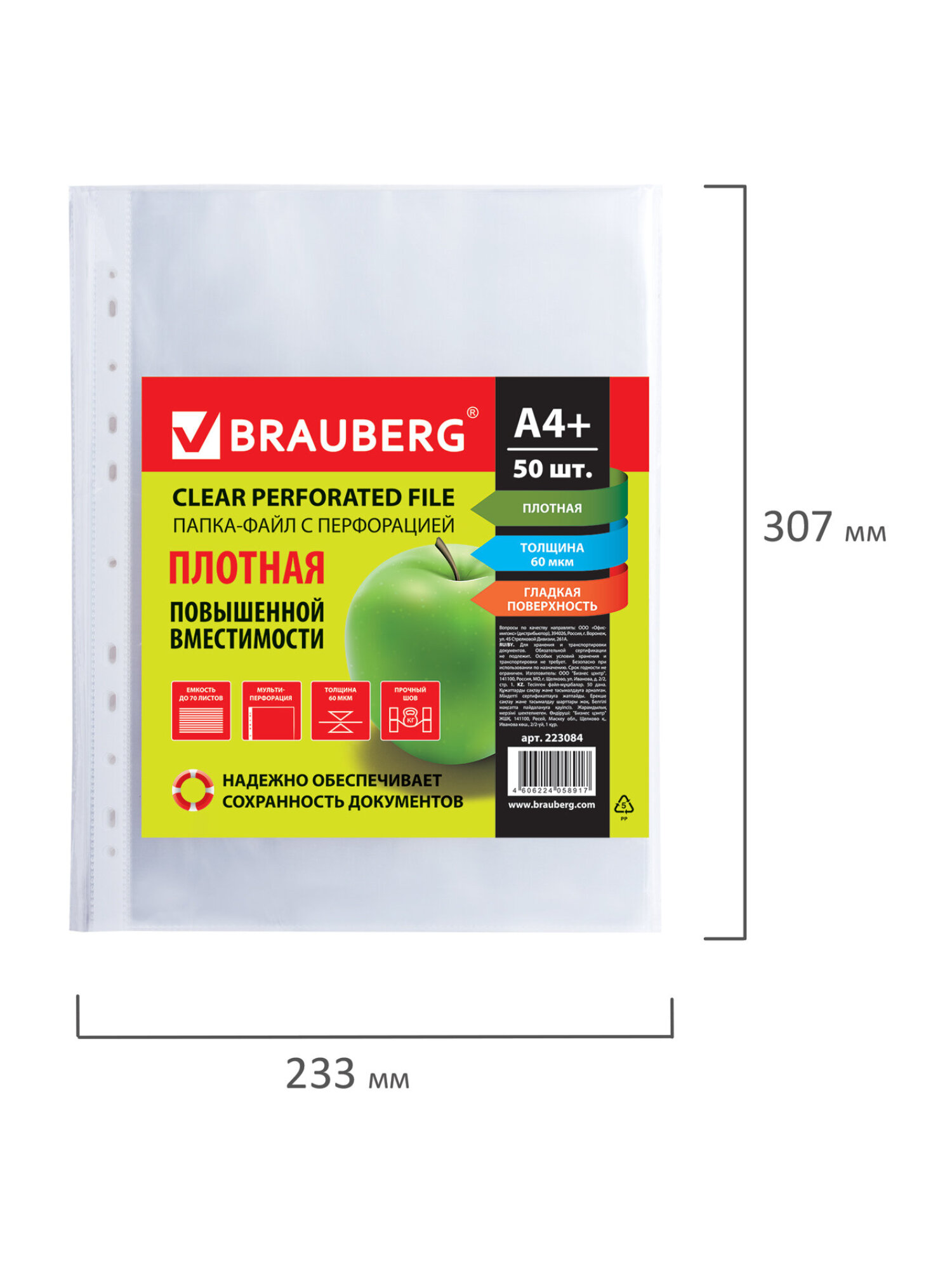 Файл Brauberg А4 - фото 11