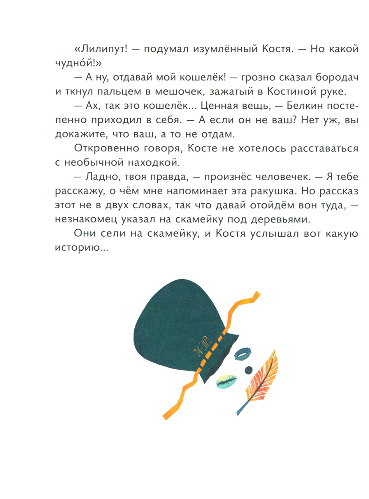 Книга Абраказябра Денежные истории - фото 7