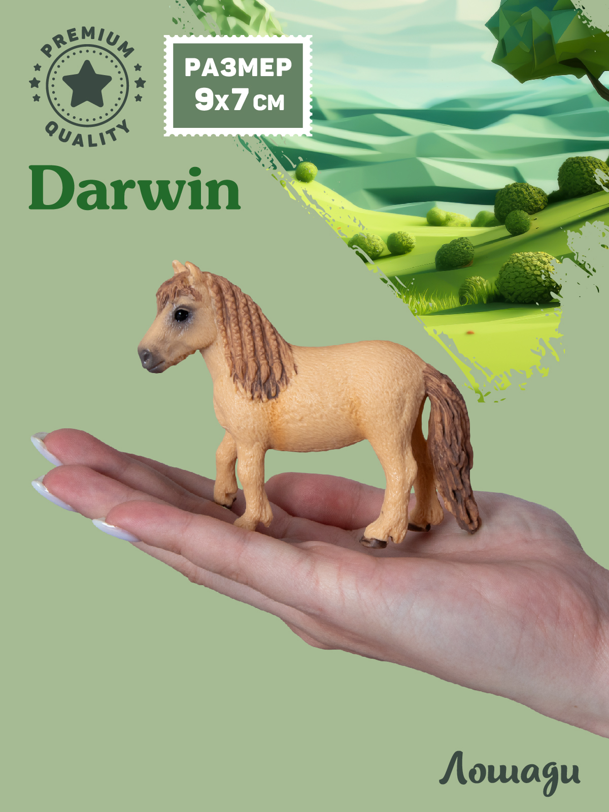 Фигурка DARWIN Животные Лошадь - фото 2