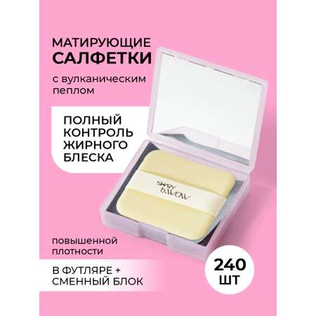 Матирующие салфетки SHARY с вулканическим пеплом