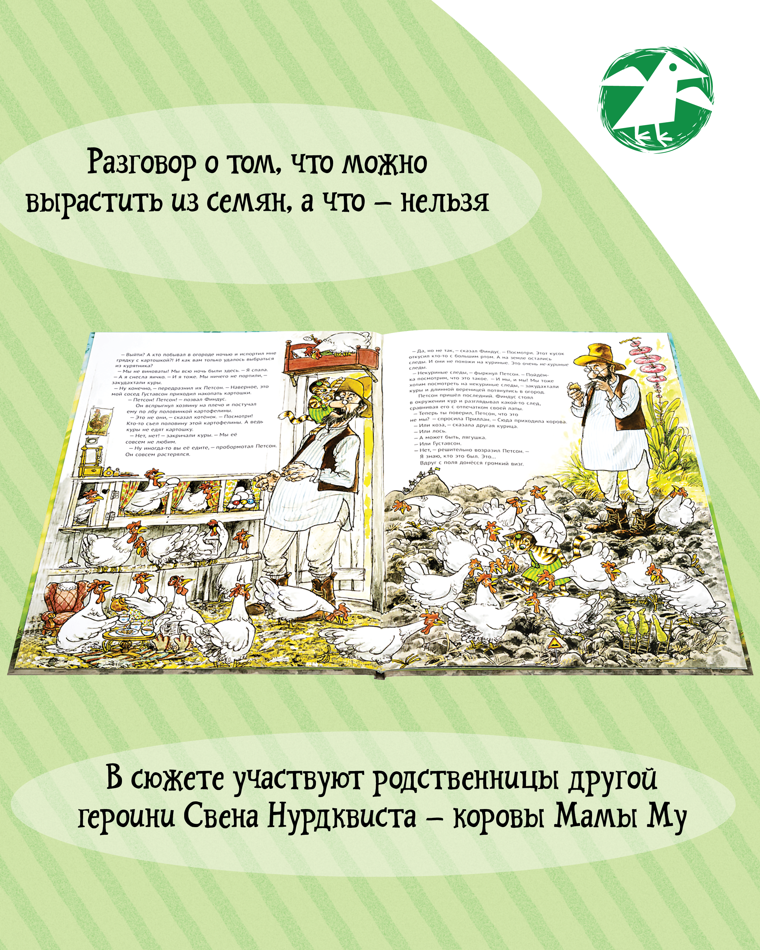 Книга ALBUS CORVUS Переполох в огороде - фото 4