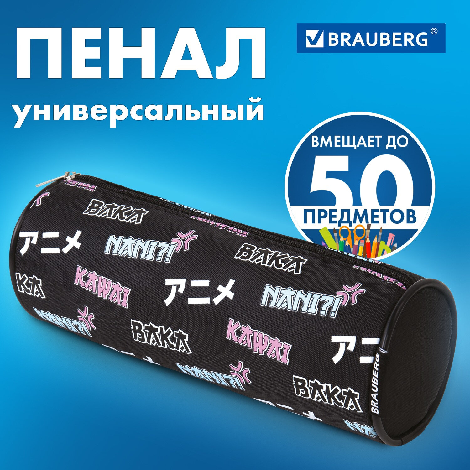 Пенал косметичка Brauberg - фото 1