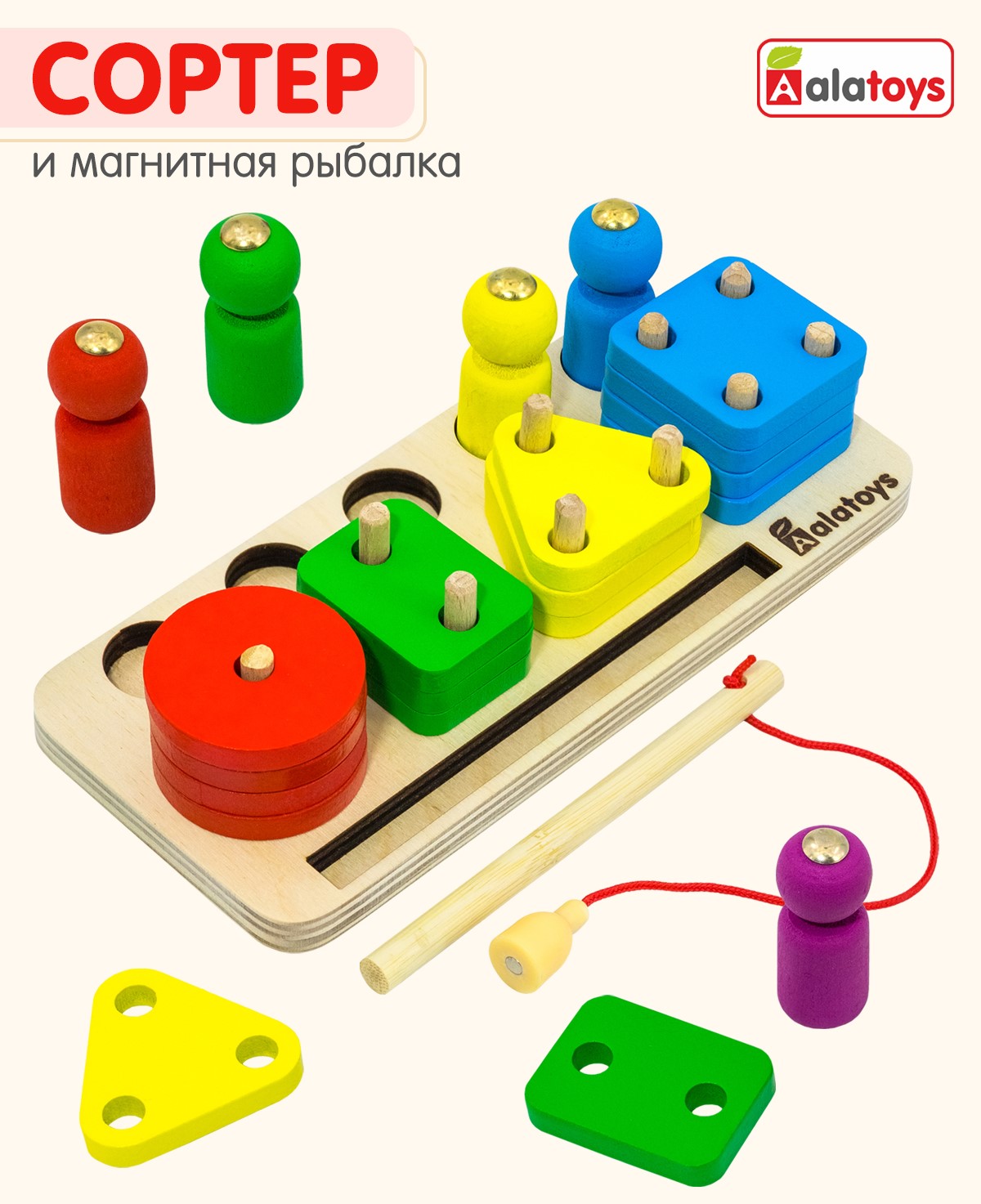 Игрушка Alatoys рыбалка Монтессори - фото 1