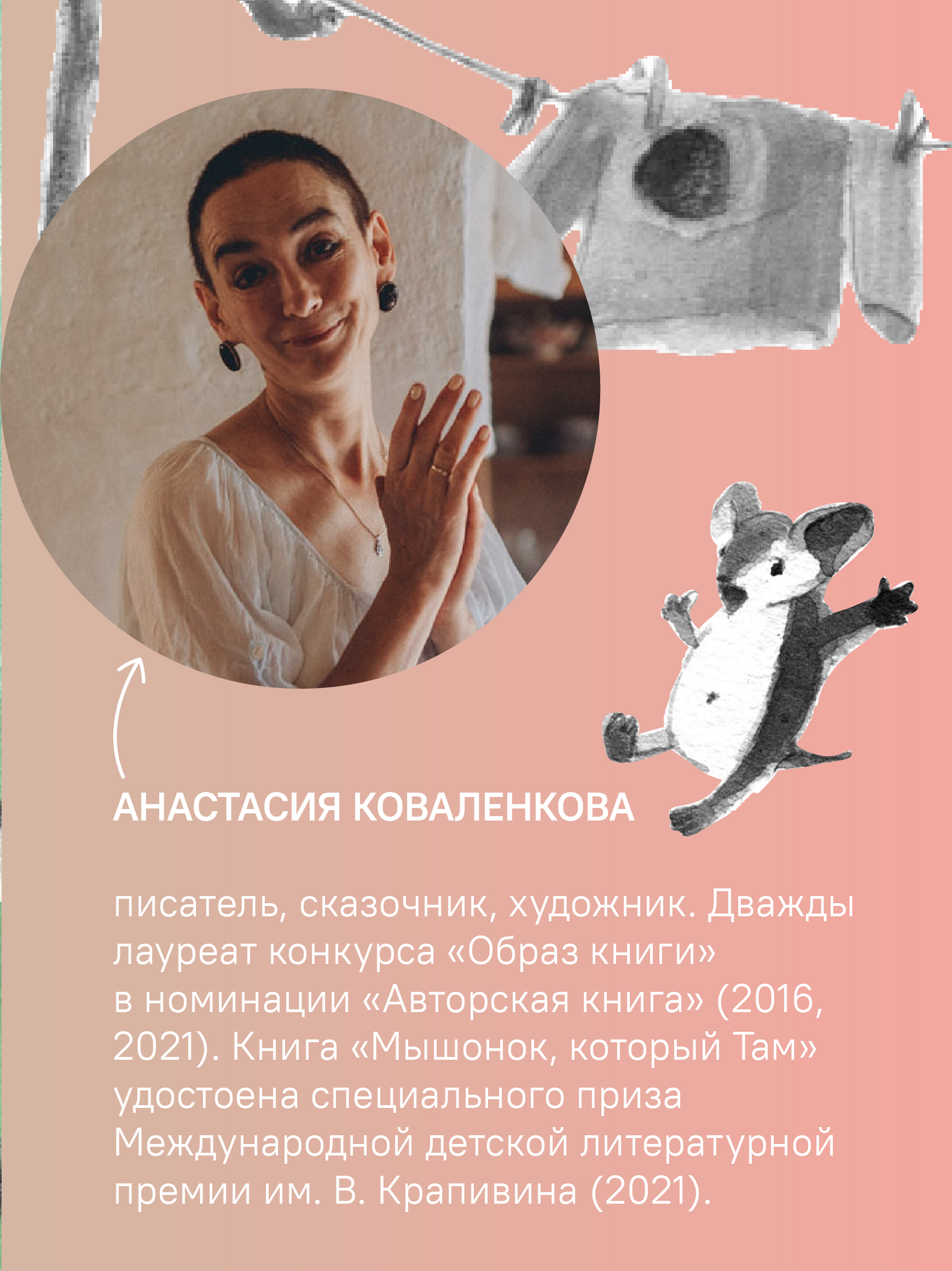 Мышонок который Там Никея Увлекательная история - фото 8
