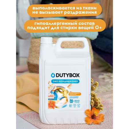 Эко-кондиционер для белья DUTYBOX универсальный 5 л гипоаллергенный 0+