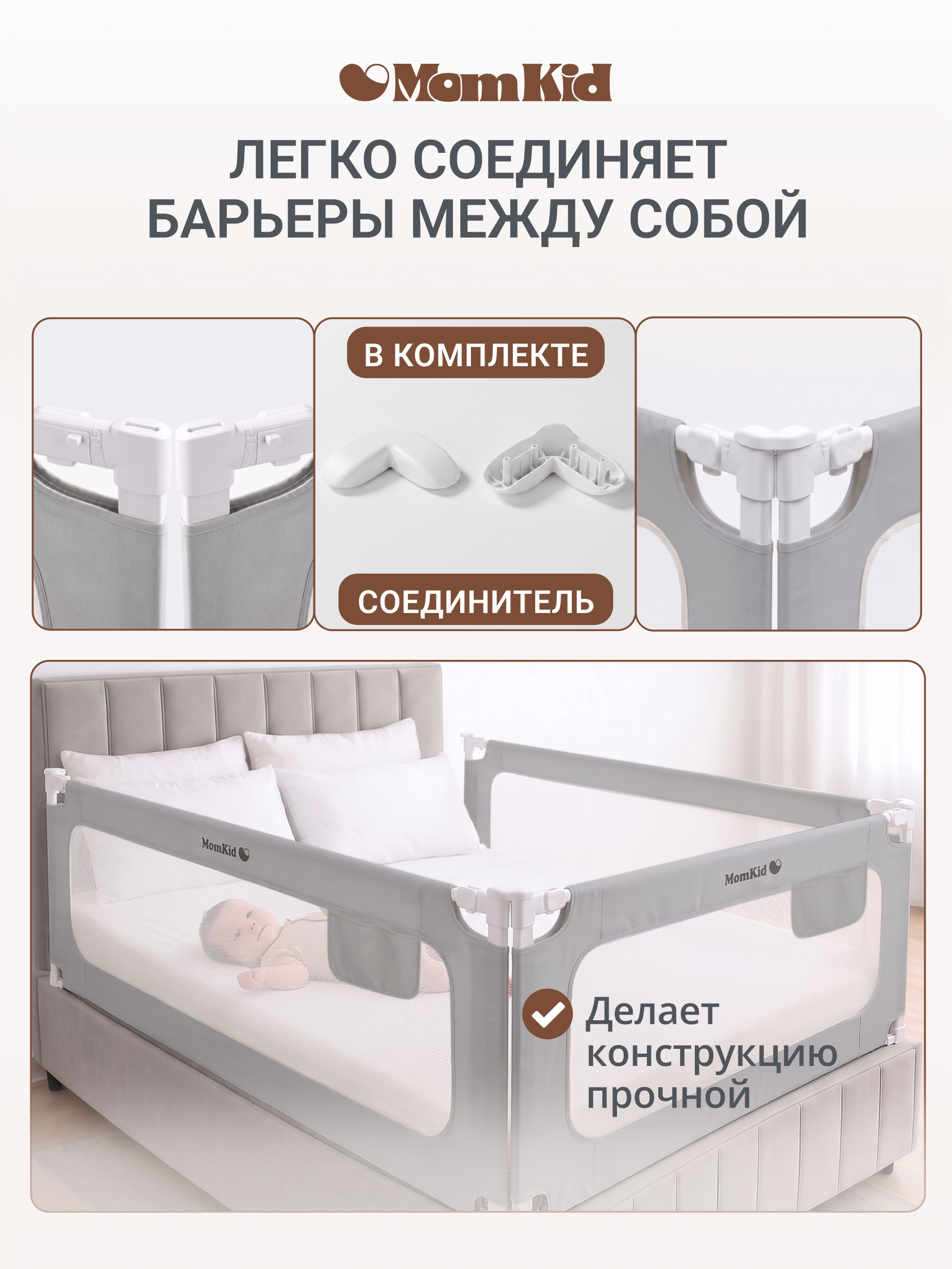 Барьер-ограничитель MomKid Защитный бортик на кровать 200 см - фото 10