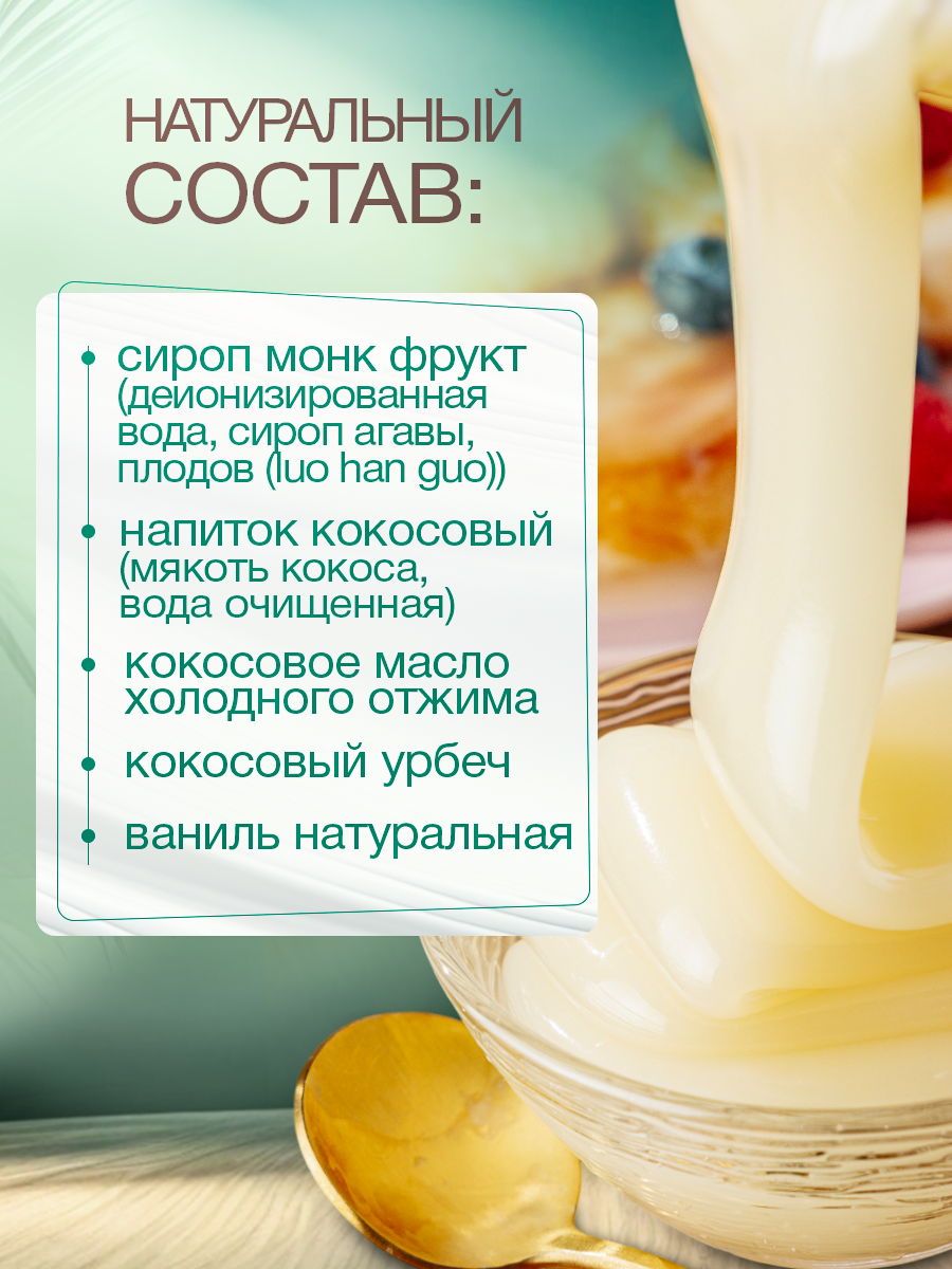 Кокосовая сгущенка без сахара ORGANIC LAB Классическая - фото 2