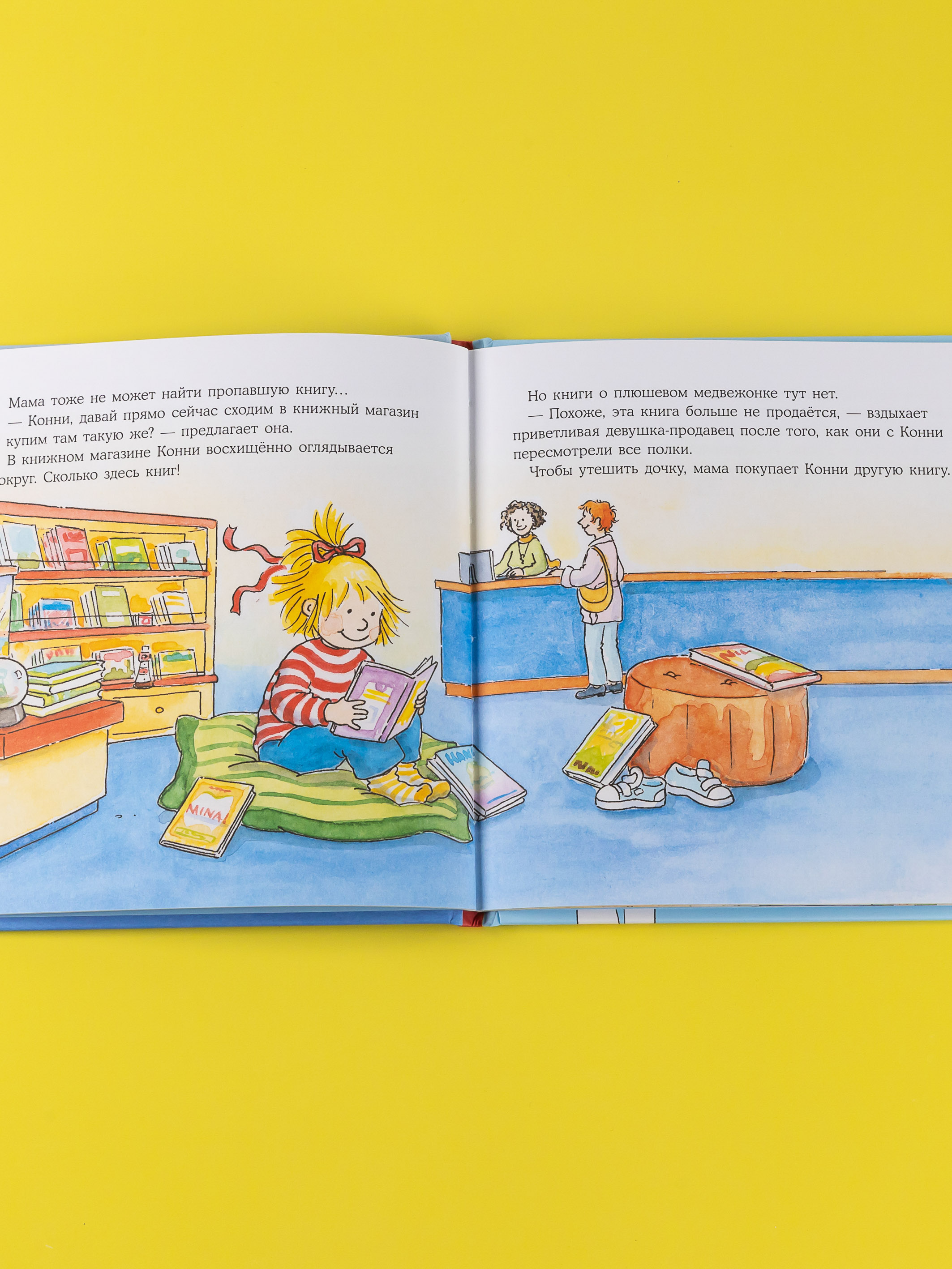 Книга Альпина. Дети Конни читает - фото 8
