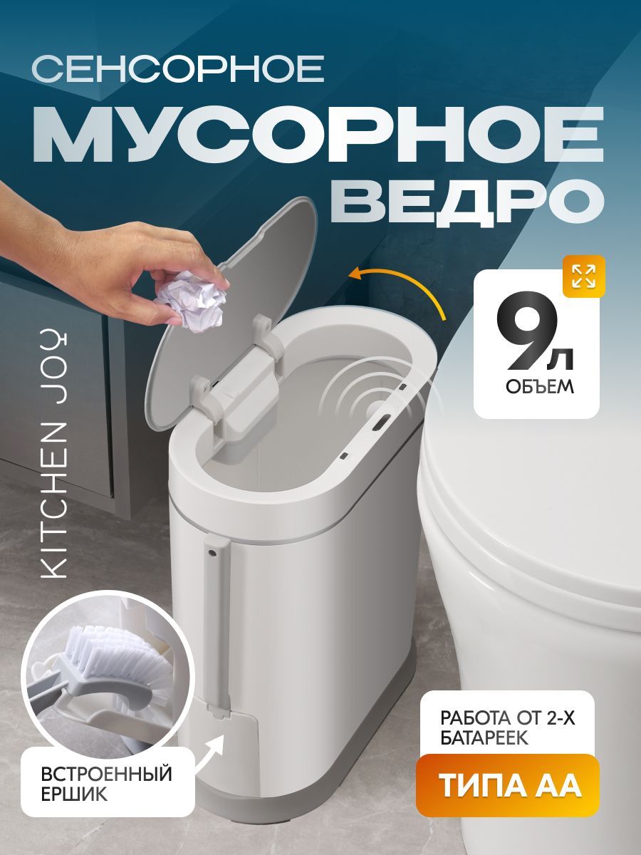 Умное сенсерное ведро Kitchen Joy KJ-JAH6712 - фото 1